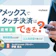 アメックスでもタッチ決済はできる?使い方や電子マネーとの違いも解説