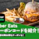 【9月最新】Uber Eats(ウーバーイーツ)のクーポン・キャンペーン情報を紹介!