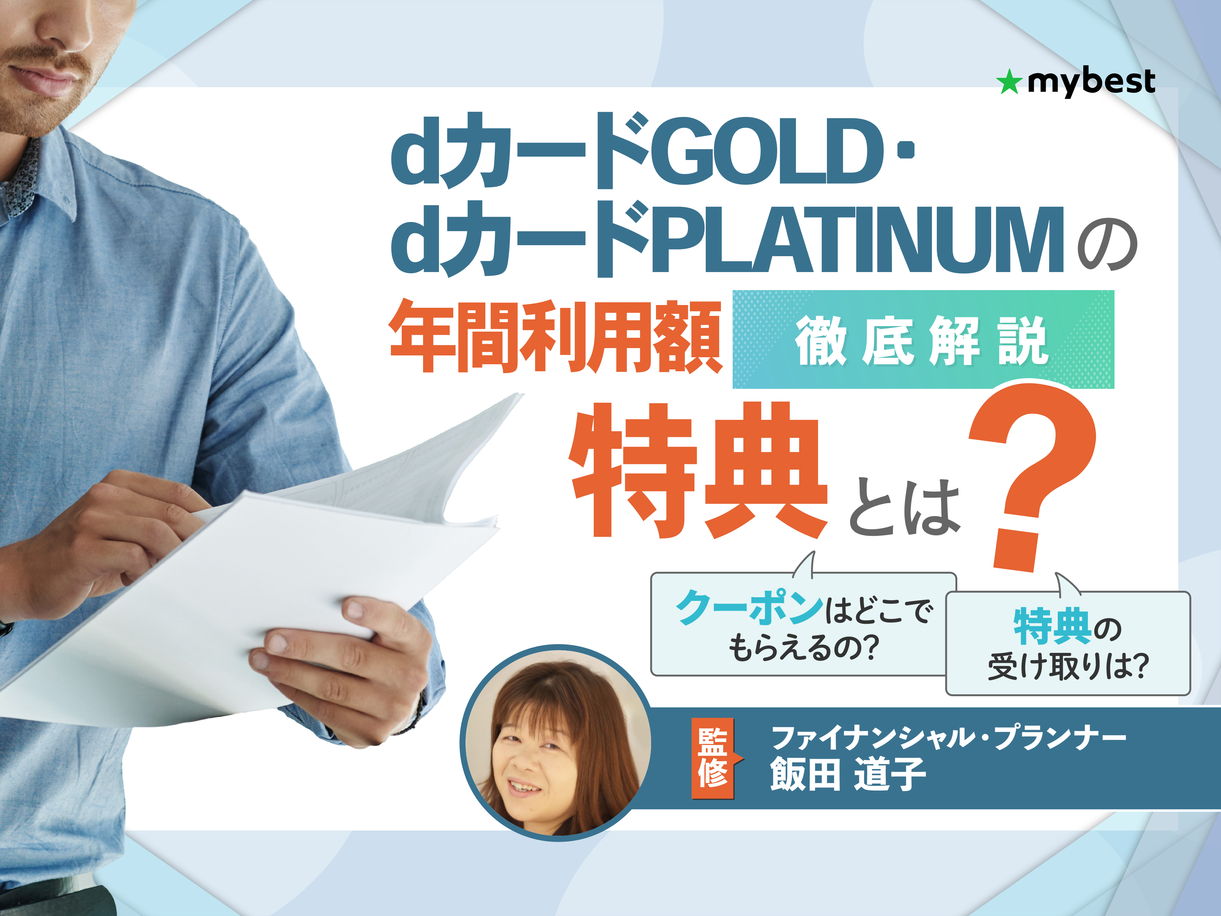 docomo クーポン 22000円相当 dカード、dカード GOLD会員向けの「年間
