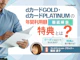 dカードGOLD・ dカードPLATINUMの年間利用額特典とは?おすすめのクーポンや使い方を解説