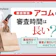 アコムの審査時間は長いって本当?時間がかかる原因と対処法を解説