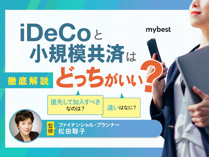 iDeCoと小規模企業共済はどっちがいい?違いや併用のメリットについて解説