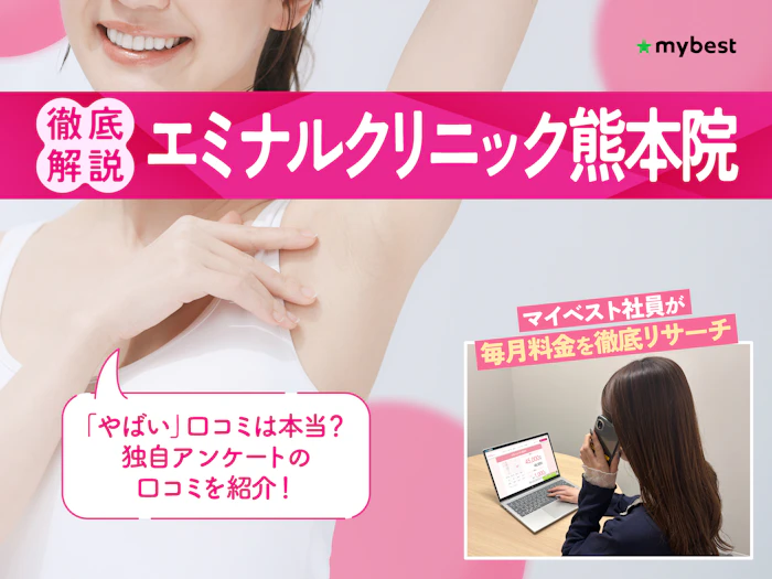 エミナルクリニック熊本院の口コミ・評判は?予約方法や熊本周辺のクリニックを徹底紹介!【2026年】