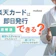楽天カードは即日発行できる?最短で入手するコツを紹介!