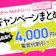 【2026年10月最新】オクトパスエナジーのキャンペーンを解説!マイベストからの申し込みで4,000円割引になるお得な特典も紹介
