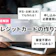 学生・無職・未成年は作れる?クレジットカードの作り方をわかりやすく解説