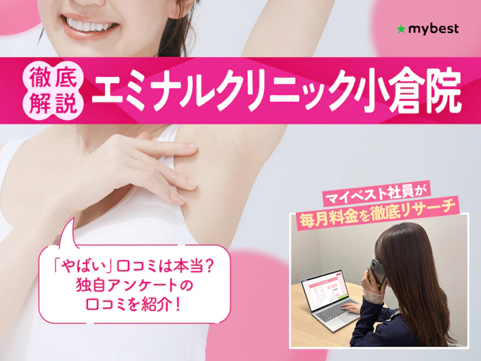 エミナルクリニック小倉院の口コミ・評判は?予約方法や小倉周辺のクリニックを徹底紹介!【2026年】