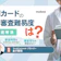 dカードの審査難易度は?ゴールドとの違いや審査落ちの原因を解説