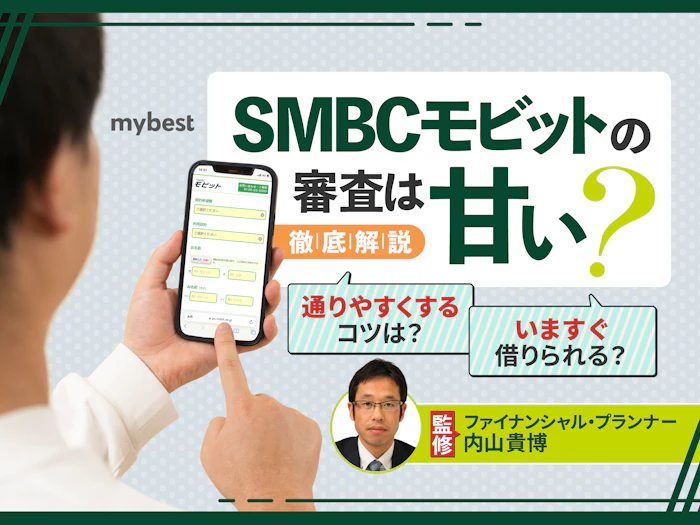 SMBCモビットの審査は甘い?落ちる原因や審査時間を解説