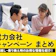 【2026年最新】電力会社のキャンペーンを比較!乗り換えてお得になるのはどこ?