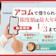 アコムで借りられる限度額は最大年収の1/3まで?上限をあげる方法は?