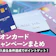 【2026年8月最新】イオンカードのキャンペーンを紹介!新規入会でもらえる特典は?