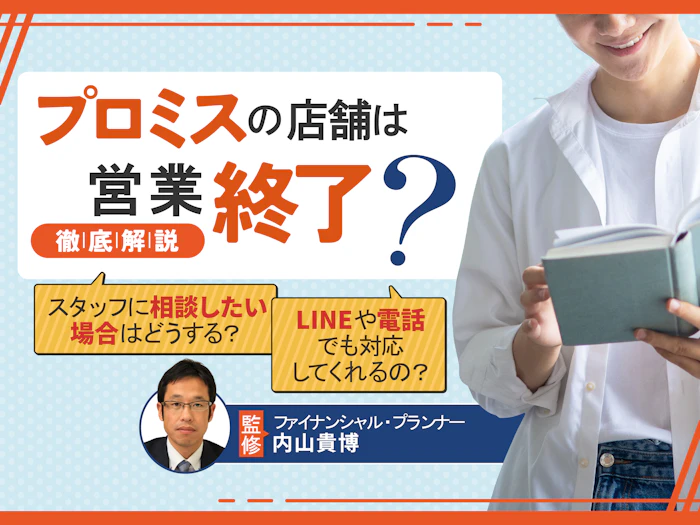プロミスの店舗・無人契約機が営業終了に!契約や借入れはどこで行えばいい?