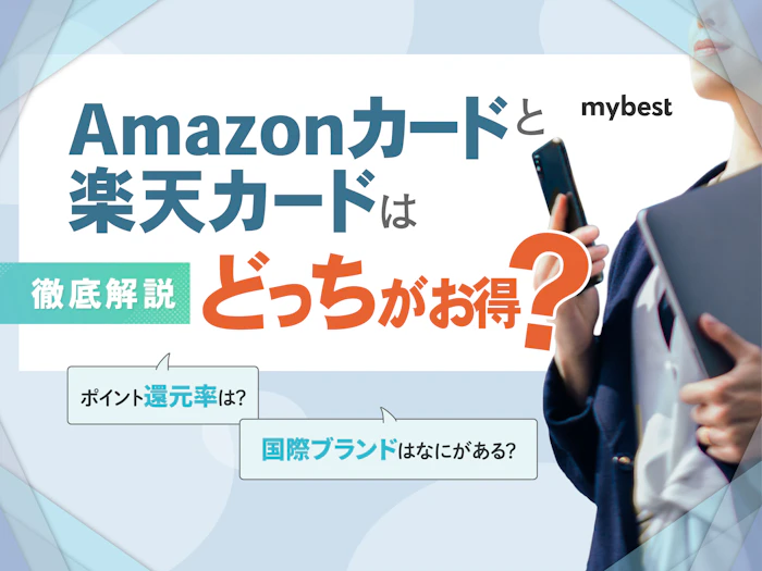 Amazonカードと楽天カードを徹底比較!どっちがお得?