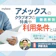アメックスのクラブオフどんな特典がある?利用方法や入会条件まで解説