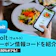 【2026年2月最新】Wolt(ウォルト)クーポン・キャンペーン情報を紹介!