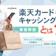 楽天カードのキャッシングとは?返済方法から金利まで徹底解説!