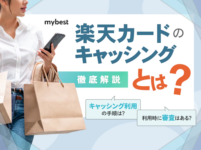 楽天カードのキャッシングとは?返済方法から金利まで徹底解説!