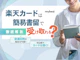楽天カードは簡易書留で受け取れる?手順や注意点を徹底解説!