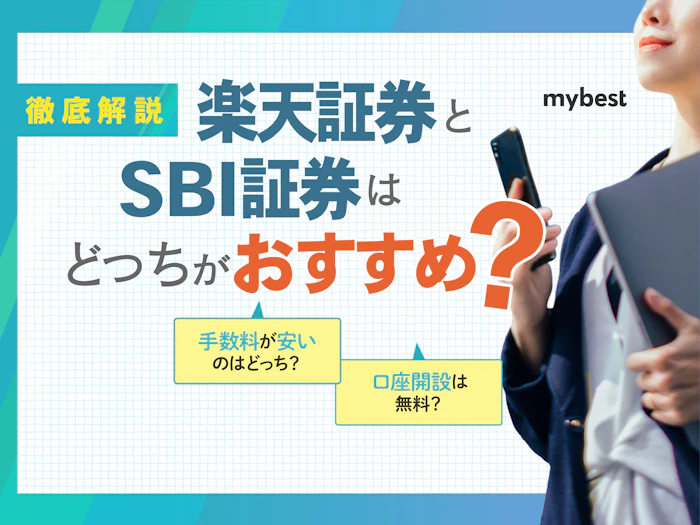 楽天証券とSBI証券はどっちがおすすめ?新NISAやポイント制度など14項目を徹底比較!