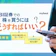 SBI証券での株の買い方は?初心者にもわかりやすく解説