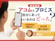 アコムとプロミスおすすめはどっち?金利や審査スピードを徹底比較