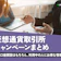 【2026年9月最新】仮想通貨取引所口座開設キャンペーンまとめ!お得に口座開設する方法を解説