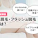 光脱毛・フラッシュ脱毛とは?SHR・IPL・ハイブリッド脱毛などの種類の違いや効果、仕組みを徹底解説!