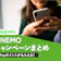 LINEMOのキャンペーンをまとめて解説!【2026年8月|最大20,000ポイント!】