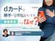 dカードが勝手にリボ払いになることはある?原因と解除方法を解説
