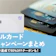 【2026年9月最新】メルカードのキャンペーン情報|お買い物半額祭やカード活用術も紹介