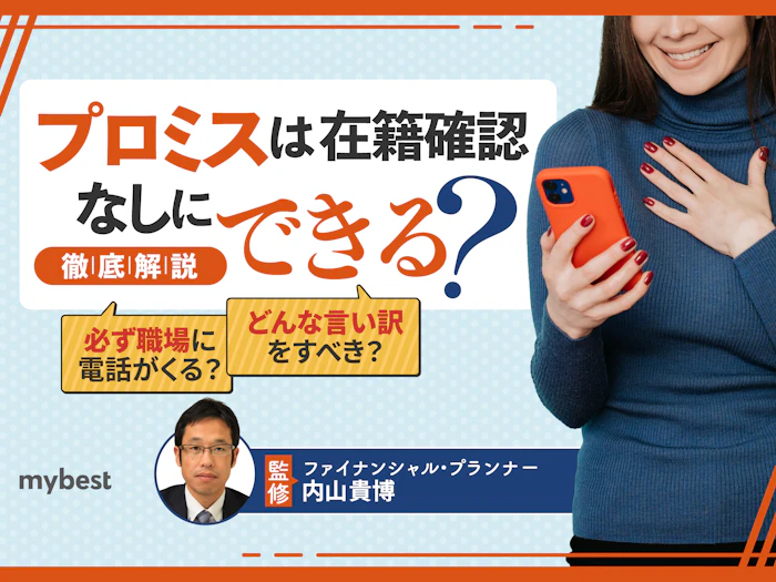 プロミスは在籍確認の電話なし?会社にバレない方法を解説