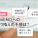 LINEMOへの乗り換え手順は?MNP転入のタイミングや注意点も解説!