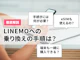 LINEMOへの乗り換え手順は?MNP転入のタイミングや注意点も解説!