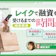レイクで融資を受けるまでの時間は?Web申し込みで最短即日融資も