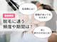 脱毛の頻度は何か月おき?何回行けばいい?完了までの期間や間隔について徹底解説!