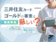 三井住友カード ゴールドの審査基準がすぐわかる!通過するコツも紹介