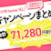 ドコモhome 5Gのキャンペーン一覧|家電量販店の特典も比較