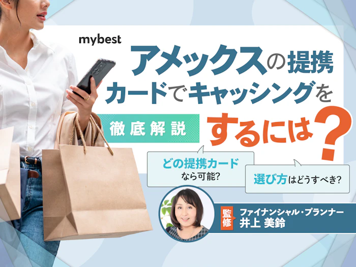 アメックスは提携カードならキャッシング可能!利用方法を解説