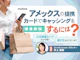アメックスは提携カードならキャッシング可能!利用方法を解説