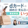 dカードの引き落とし時間はいつ?締め日・支払日や残高不足について解説