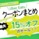 【10月最新】Uber Eats(ウーバーイーツ)のクーポン・キャンペーン情報を紹介!