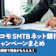 【2026年7月最新】ドコモSMTBネット銀行のキャンペーン総まとめ!新規口座開設&既存顧客向けのお得情報が満載