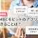 SMBCモビットのアプリでできることは?便利な使い方を解説