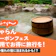 【2026年7月】じゃらんでどんなクーポンが使える?セールやキャンペーンも解説
