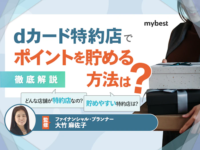 dカード特約店で還元率大幅アップ!スタバ含む店舗一覧やポイントの貯め方を解説