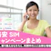 【2026年8月】格安SIMのキャンペーンを比較!乗り換えでお得になるのはどこ?