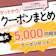 【2026年8月最新】ロケットナウのクーポンでお得に注文!