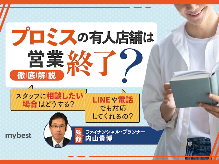 プロミスの有人店舗が営業終了に!契約や借入れはどこで行えばいい?