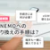 LINEMOへの乗り換え手順は?MNP転入のタイミングや注意点も解説!